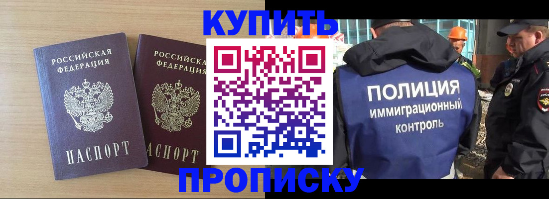 купить прописку в Онеге
